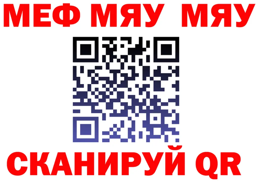 МЕФ мяу мяу ссылки это hydra Гусиноозёрск